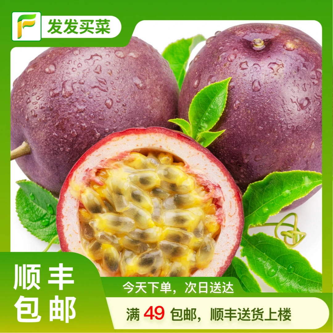 广西百香果约150±5g/份（纯酸2粒一份）新鲜紫百香果广西壮族自治区