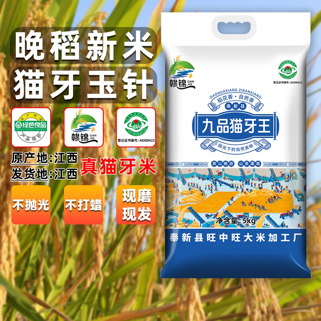 【江西产真猫牙米】可拆袋试吃5斤长粒型九品猫牙王11月份晚稻新米