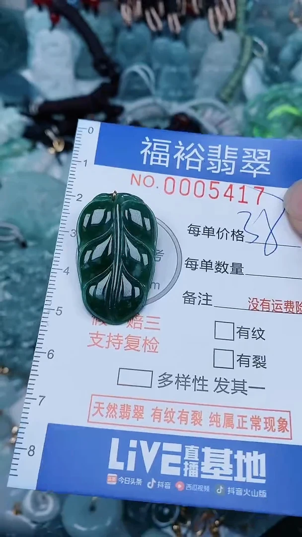 【闪购商品】翡翠颈饰未镶嵌...0005417