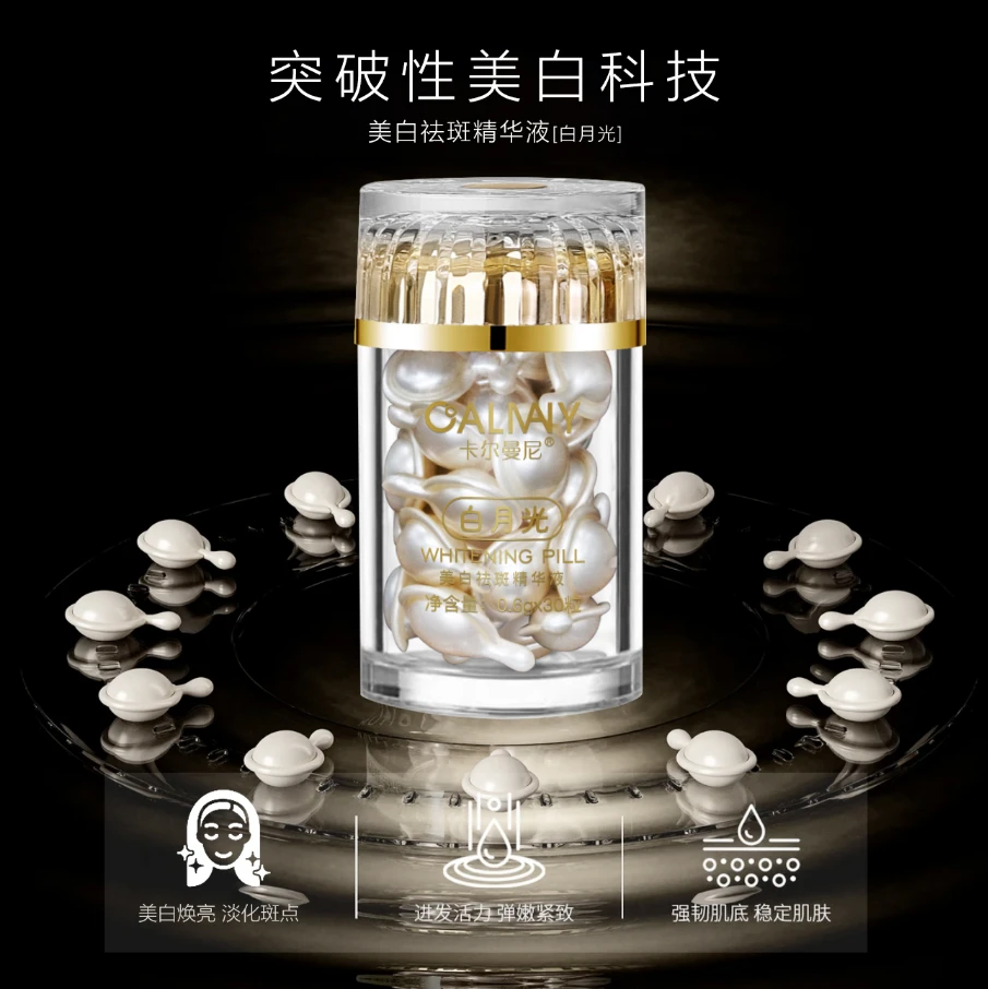 【曼玉专享】卡尔曼尼美白祛斑精华液-【白月光】
