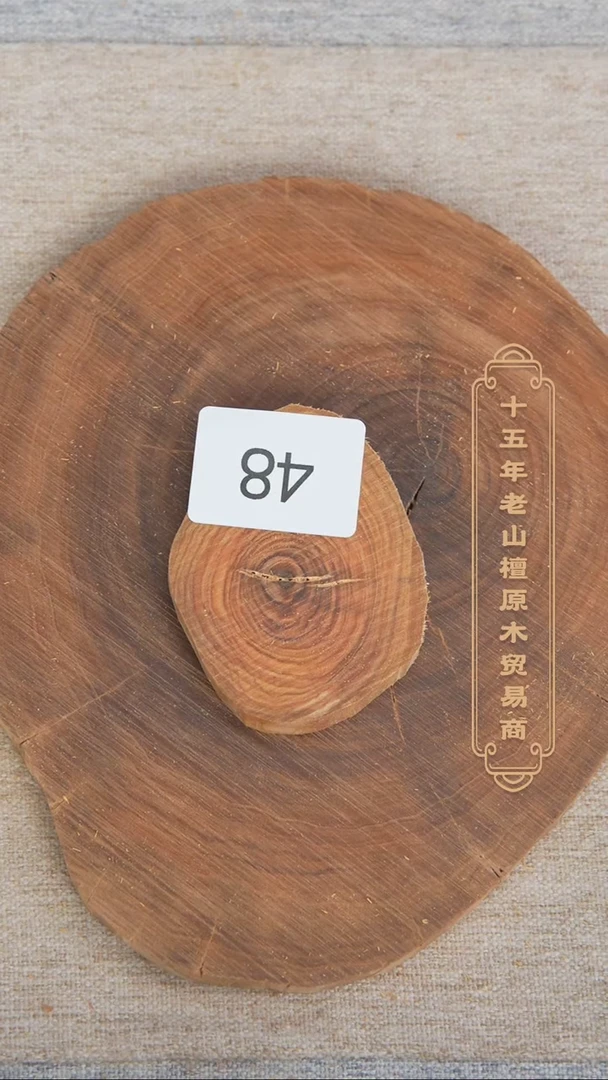 【闪购商品】檀香木其他迈索尔老料原木切片36.7g 48