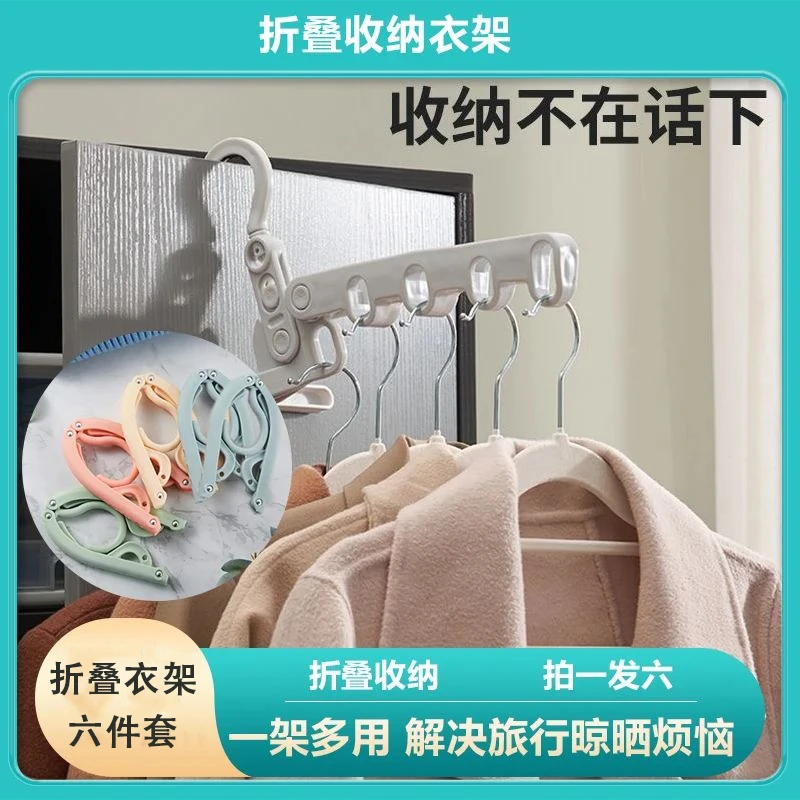 可折叠晾衣架5孔旅行出差便携式加厚晾衣架酒店室内壁挂式