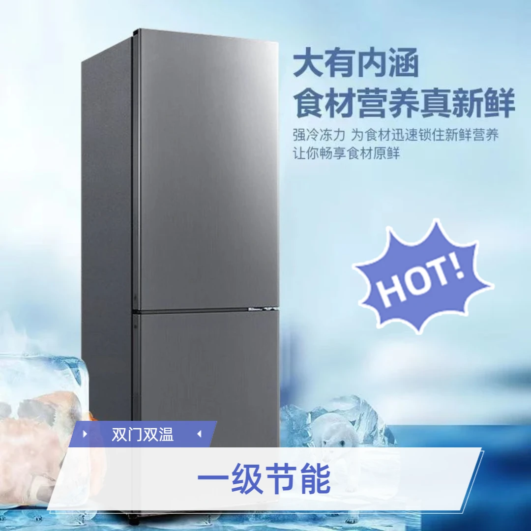 一级节能家用150L大容量双门冰箱冷藏冷冻出租房两三人使用【瑕疵】