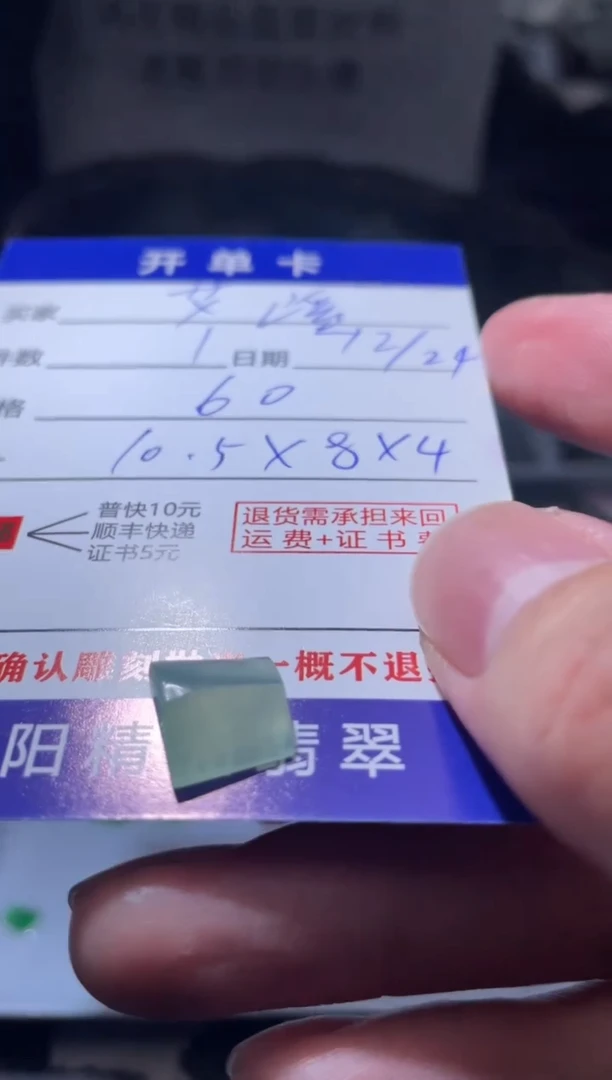 未镶嵌定制翡翠艾*翡翠边角料