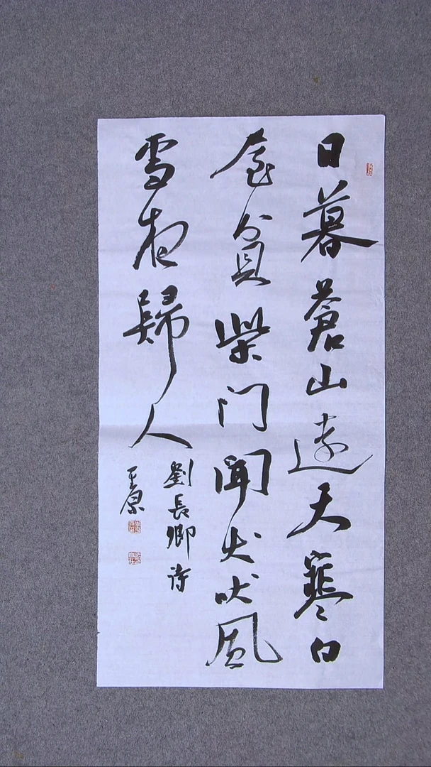 书法李平原 河南新乡69*34两平尺