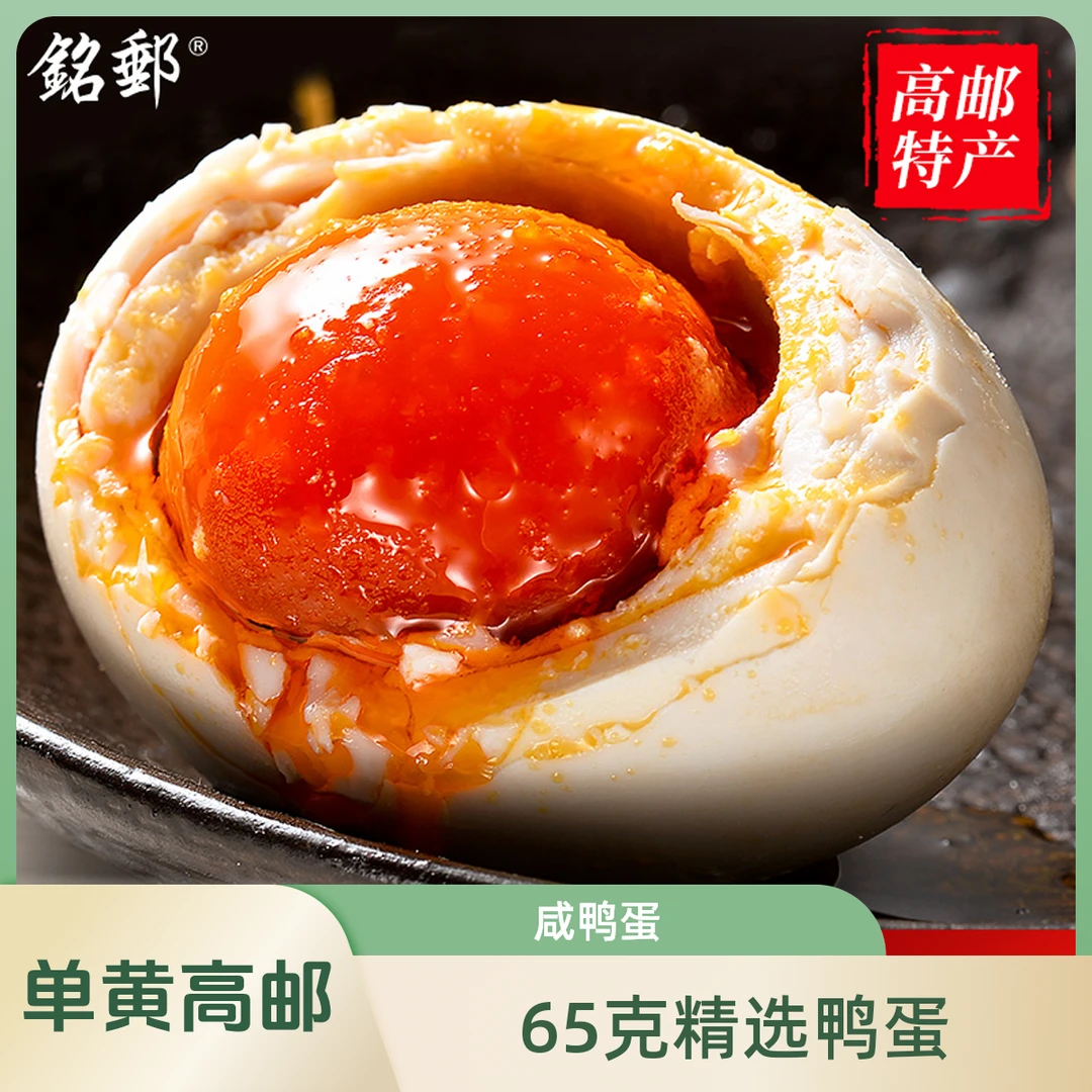 直播专用工厂体验十枚装单黄高邮麻鸭咸鸭蛋的
