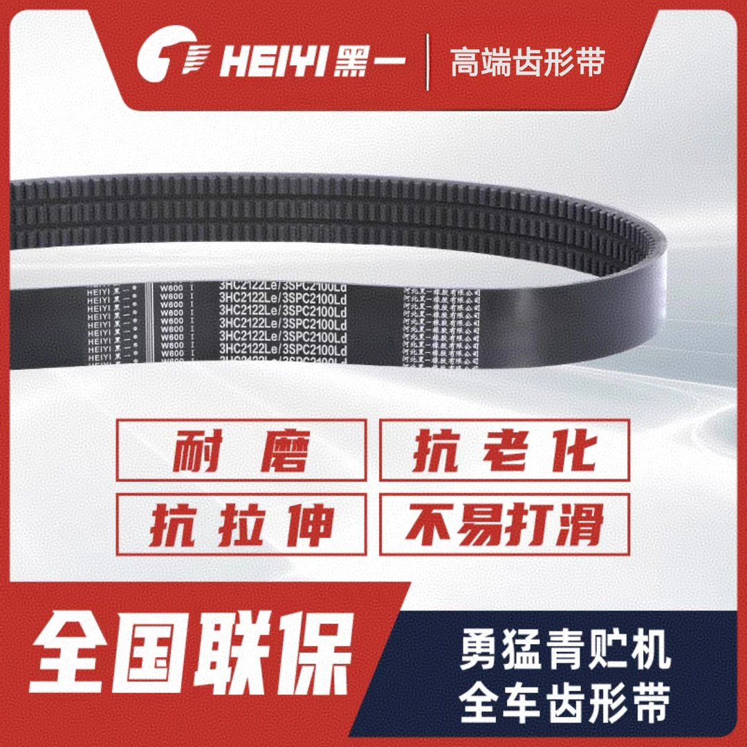 天津勇猛青贮机系列皮带黑一齿形