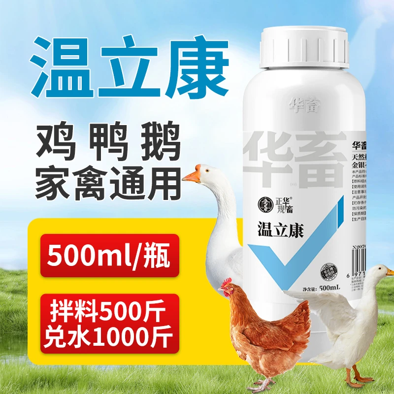 温立康500ml牛羊鸡鸭鹅兑水1000斤呼吸提免喘饲料鸡场用品添加剂s