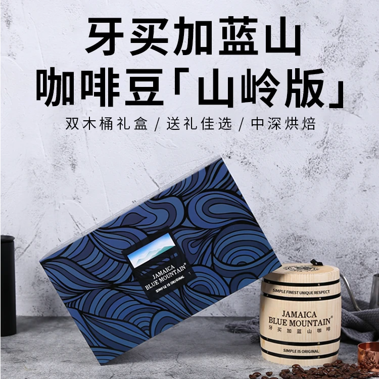 「山岭版」牙买加蓝山咖啡豆高海拔山岭甄选纯享蓝山经典均衡回甘