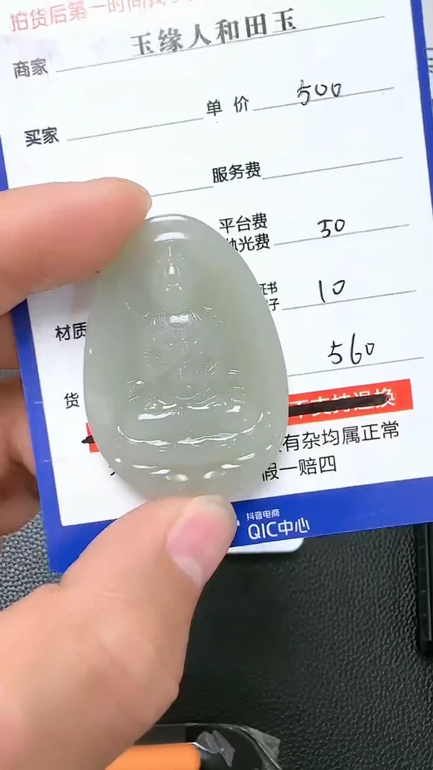 【闪购商品】和田玉挂件未镶嵌9009