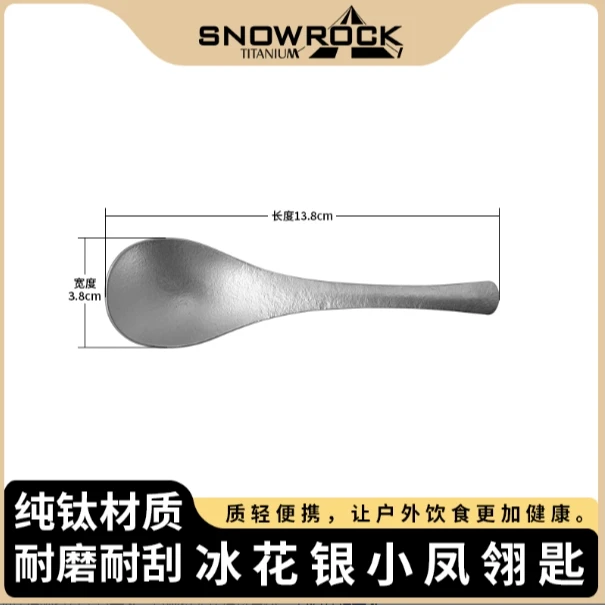 冰花银小号凤翎勺