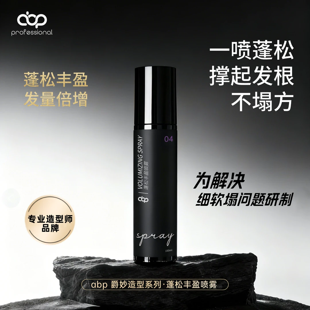 蓬松丰盈喷雾发胶定型加强定型速干胶持久自然蓬松