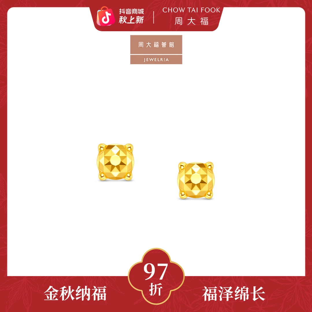 【周大福荟馆】经典四爪爆闪方形足金黄金耳饰计价工费360@EOF1863