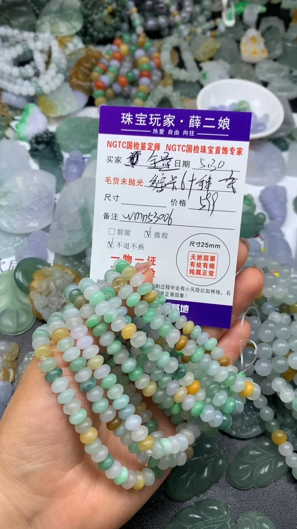 定制翡翠未镶嵌多宝手串卡6+wmn53006多样性一条