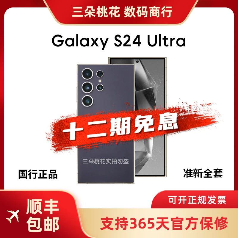 准新品 Samsung/三星 【12期免息】s24ultra 国行原装 新款旗舰手机
