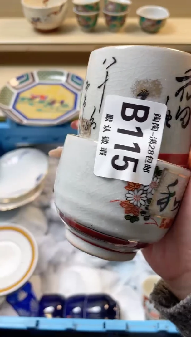 【闪购商品】杯满28包邮瓷器瓷器B115