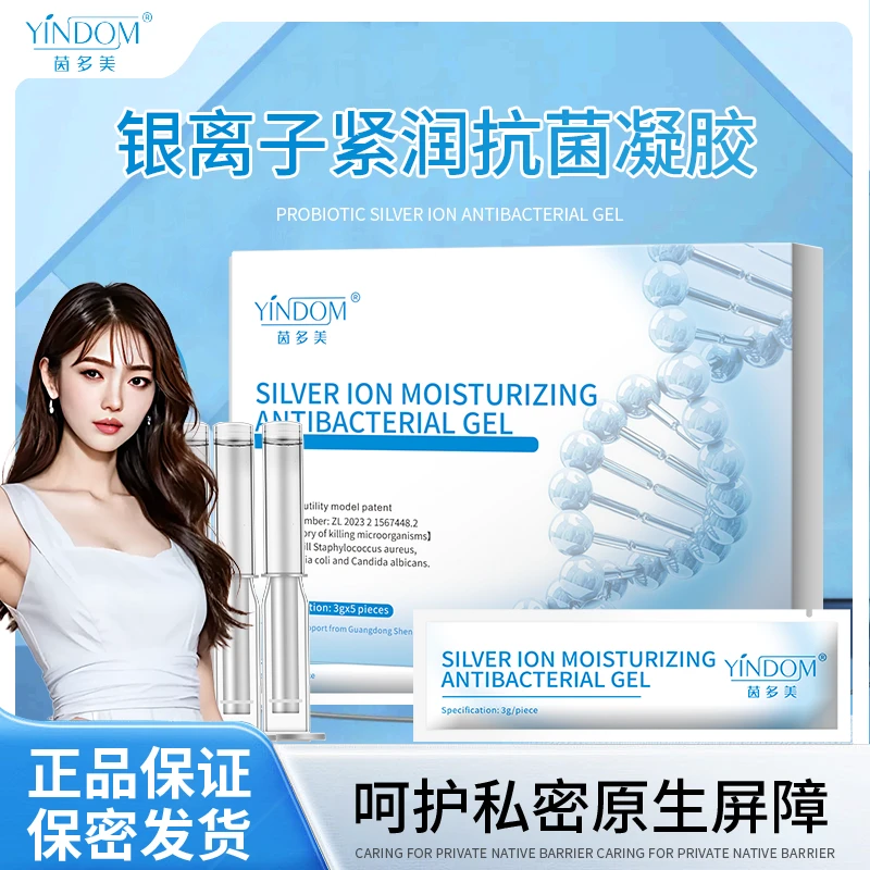 YINDOM/茵多美紧润银离子凝胶女性私密滋养止痒去异味修复