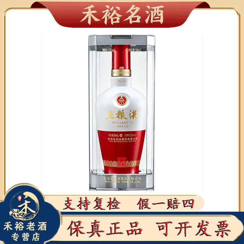 2018-2021年1618五粮液52度浓香型500ml 自饮送礼