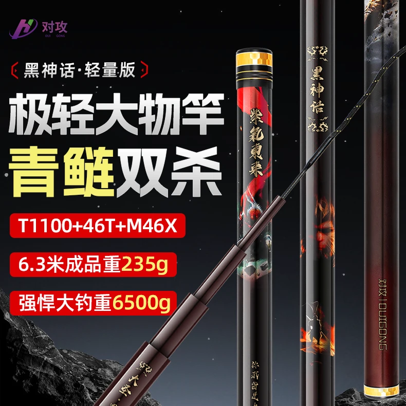 对攻1097小鱼儿黑神话轻量版超硬正钓微跑青鱼鲢鳙高碳台钓竿