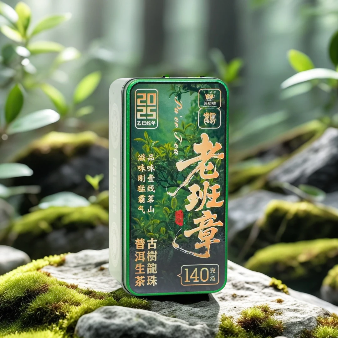 2025年头春老班章古树普洱生茶龙珠 140克/盒
