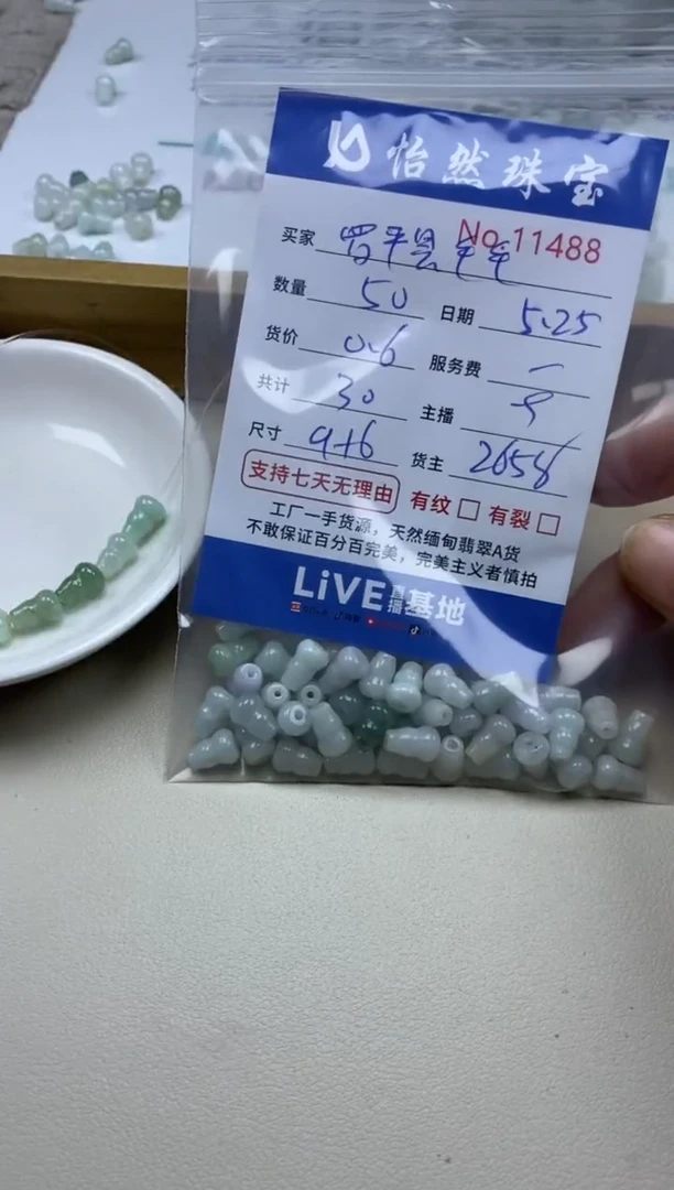 未镶嵌手串翡翠单：11488