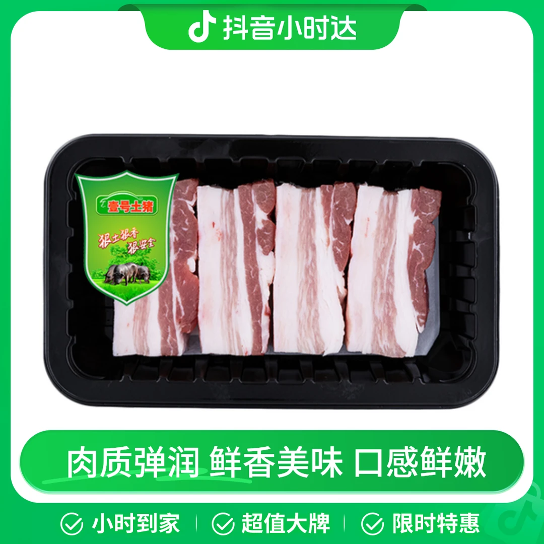 壹号土猪鲜五花肉 300g