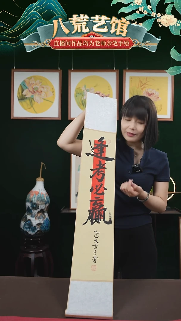 书法17*110书画卷轴逢考必赢