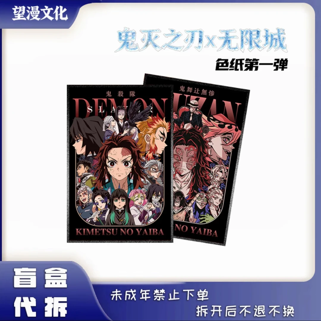 【叠叠】望漫文化《鬼灭之刃》亚克力色纸 隐藏角色 潮玩盲盒（代拆）