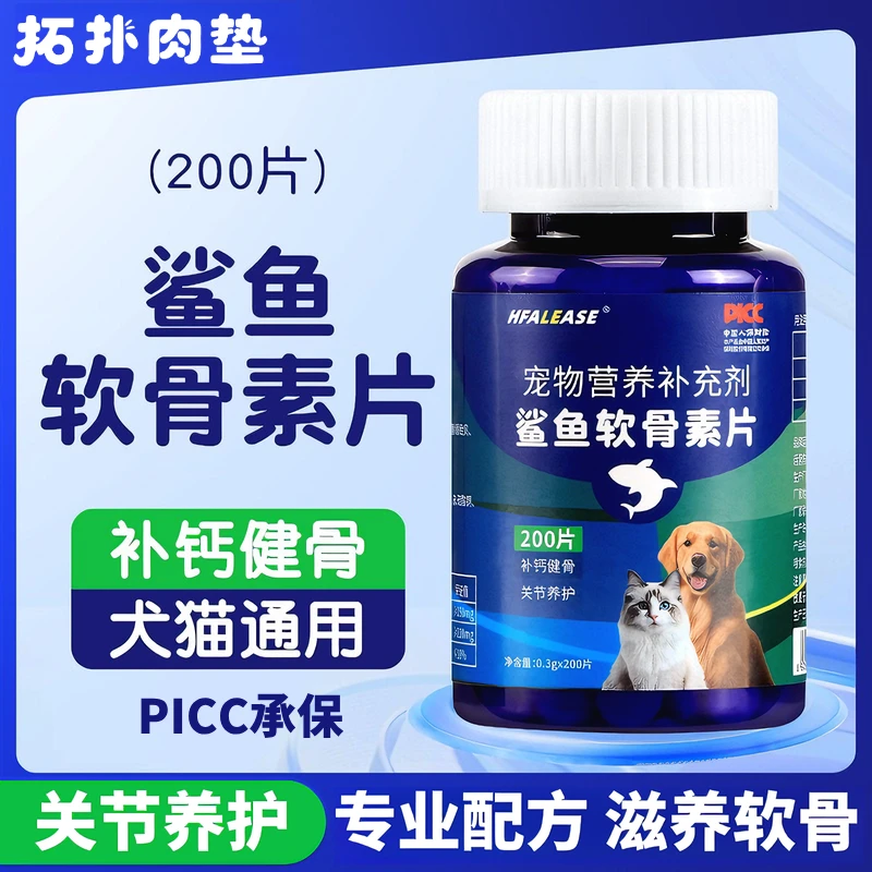 【科学配方】猫狗鲨鱼软骨素猫狗钙片健骨关节舒补钙幼犬大中小型犬