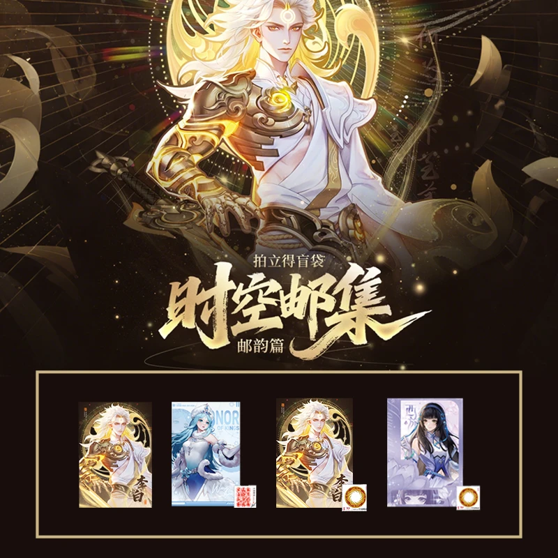 【推推拆包】遇意王者荣耀时空邮集拍立得盲袋邮韵篇卡牌盲盒代拆