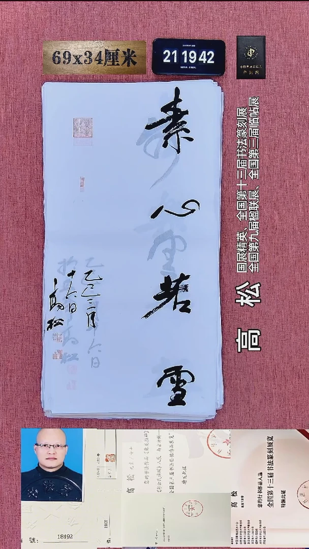 书法244    高老师书法作品