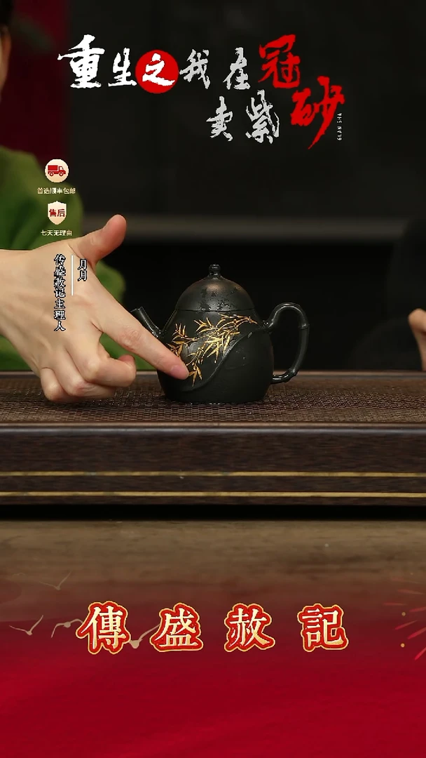 权盛赦记紫砂茶壶183