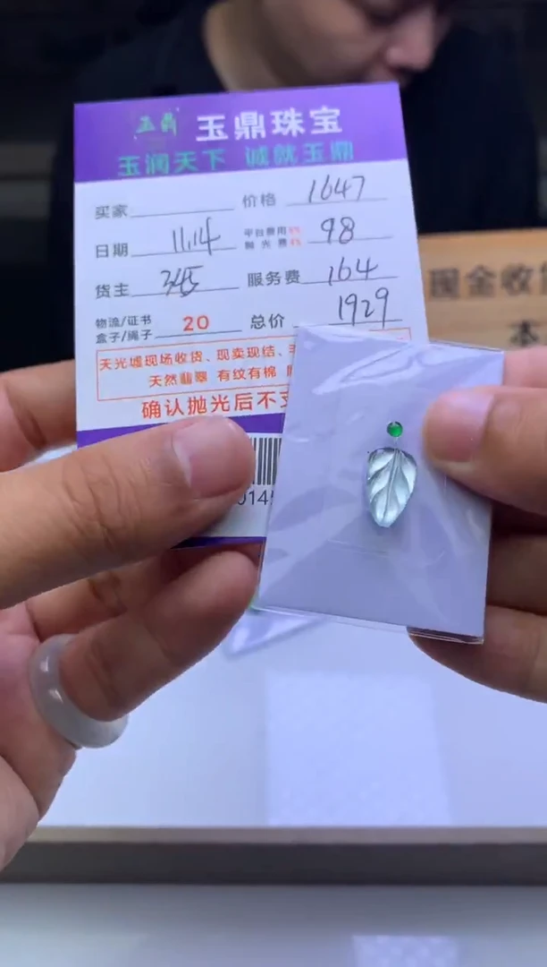 未镶嵌定制翡翠王*  F04001453