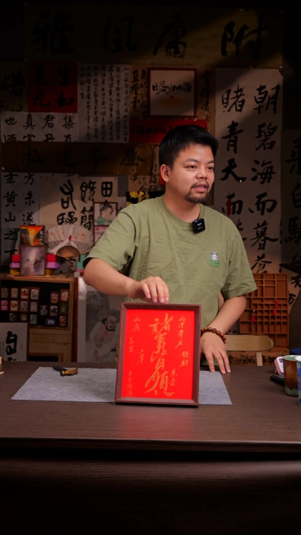 国画悠**爸050-10寸 手写 亚克力框 诸事皆顺