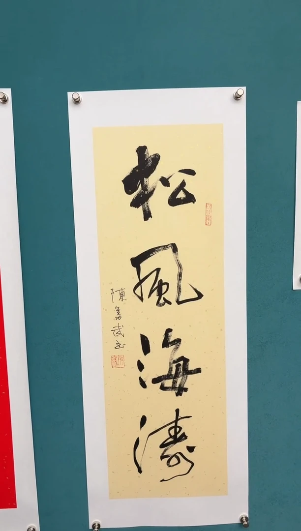 竖款中国传统艺术 纯手工托底