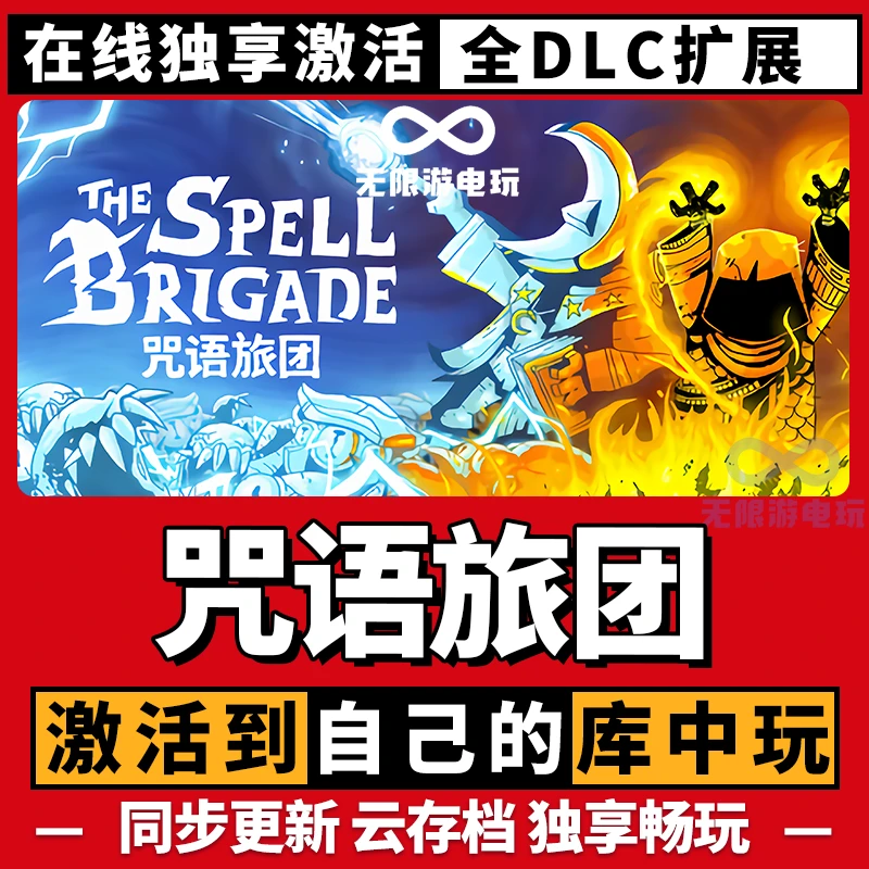 咒语旅团 激活码 全球区 CDKEY 激活入库 pc电脑游戏