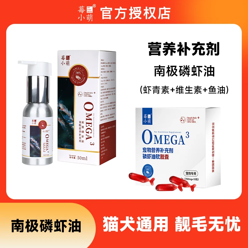 莓小萌南极磷虾油宠物猫狗通用美毛护毛磷虾油油营养天然健康大猫