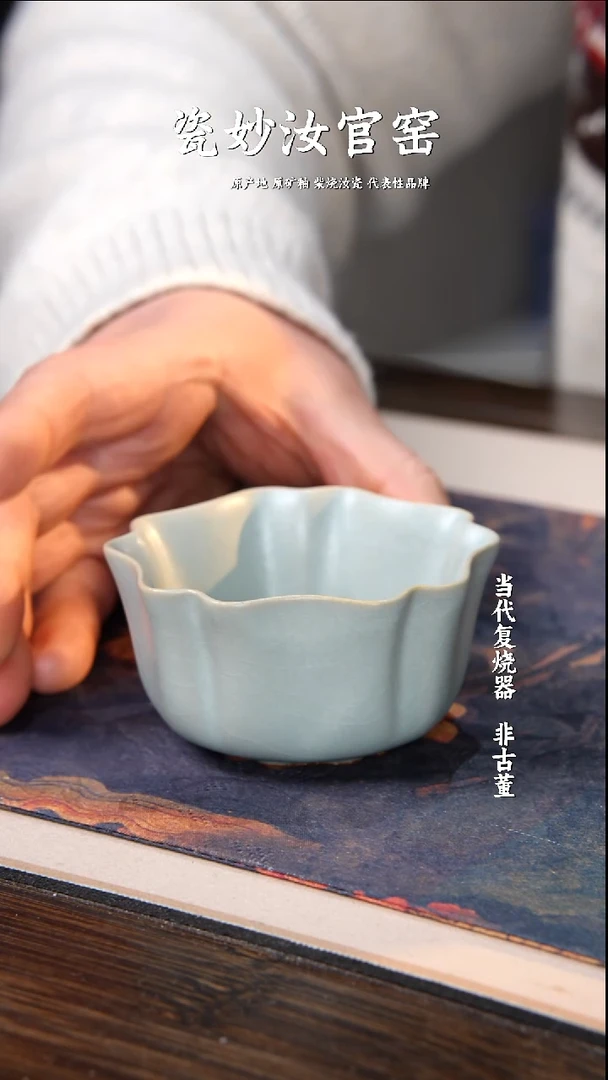其他瓷瓷妙柴烧汝瓷月白五方杯