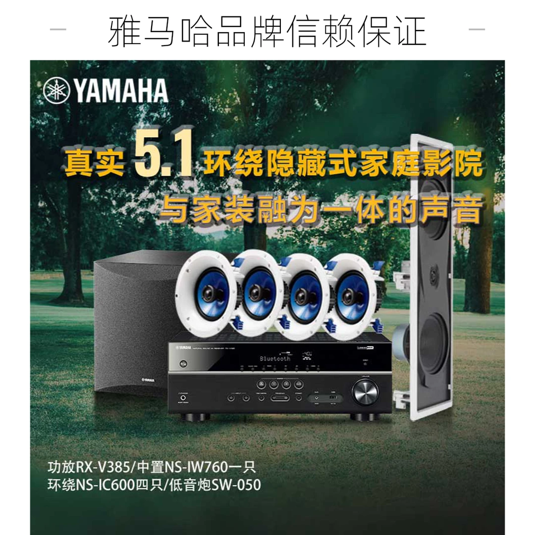 Yamaha/雅马哈RX-V385/IW760/IC600隐藏式吸顶式杜比家庭影院音响