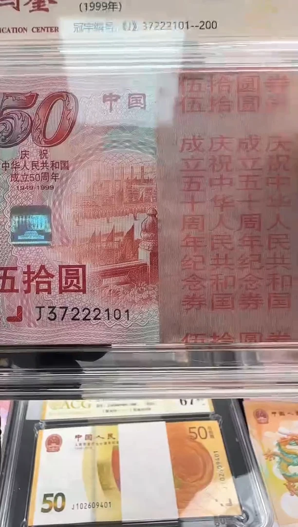 纸建国钞整刀百连号无四带豹子身