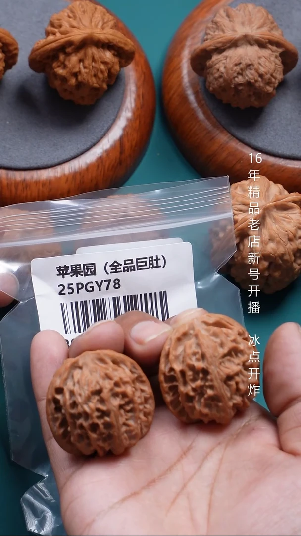 把件文玩核桃39苹果园【全品】10号