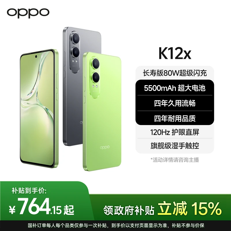 【超值购政府补贴】OPPO K12x 5G 80W超级闪充5500mAh超大电池