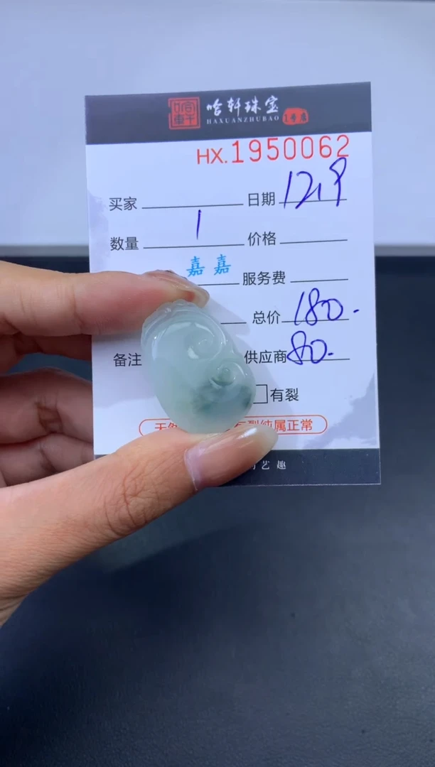 未镶嵌挂件翡翠哈轩 挂件1