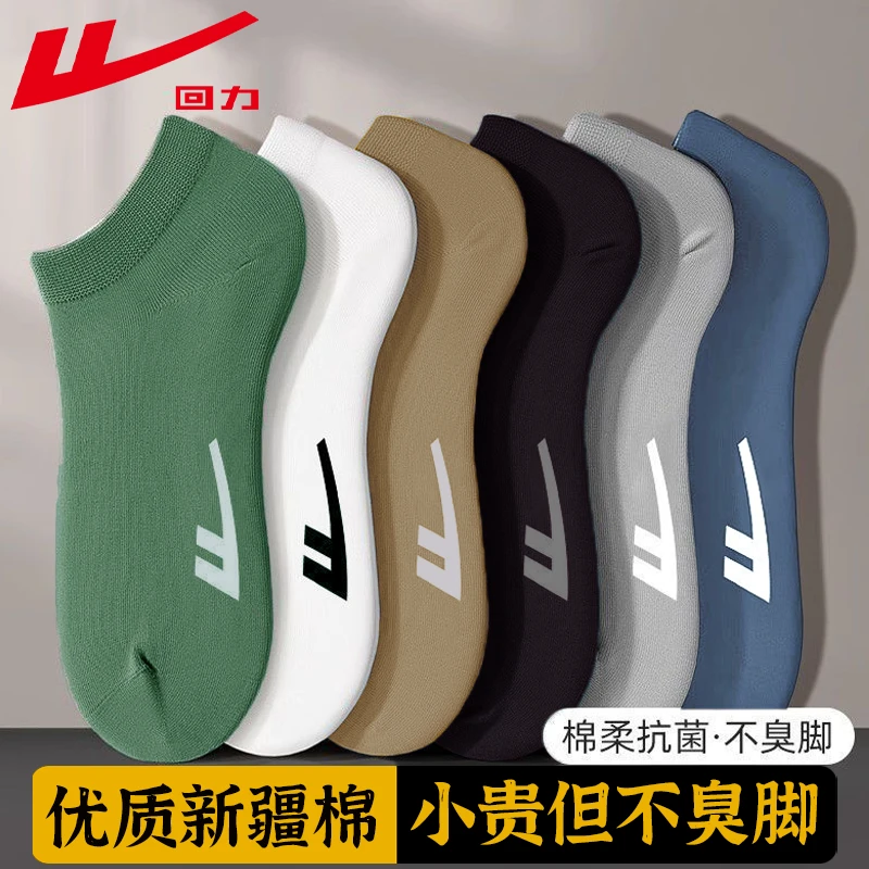 回力7A抗菌防臭袜子男士短袜夏季运动透气薄款棉袜防汗防臭短筒袜