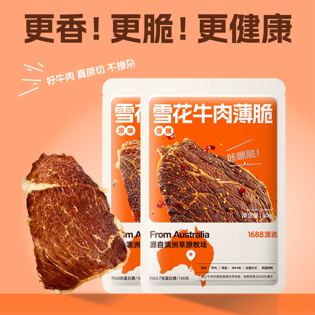 阿纳牧场牛脆脆安格斯牛排脆内蒙古薄切和牛风干牛肉脆片薄脆ZZ