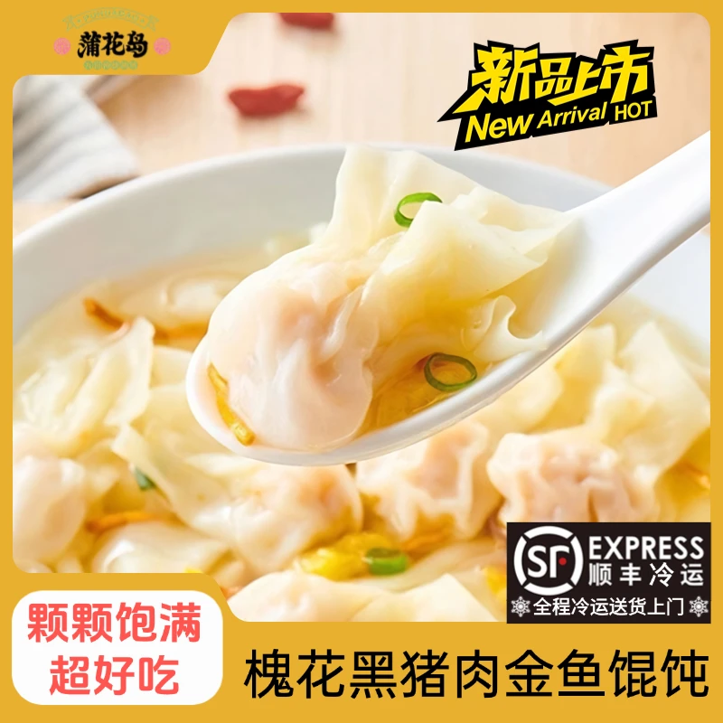 蒲花岛野菜馄饨速食手工送馄饨汤料包槐花蒲公英荠菜黑猪肉方便AB