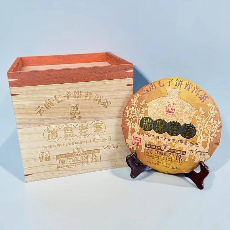 【子木茶叶】冰岛老寨 普洱茶生茶（拍1发6饼）带礼盒