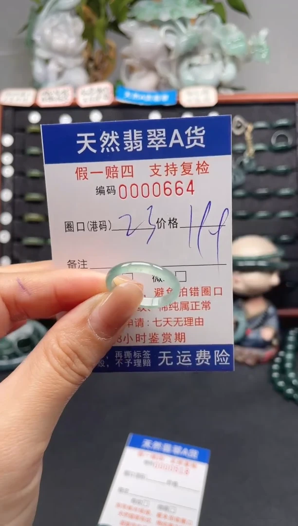 未镶嵌戒指翡翠23*0664