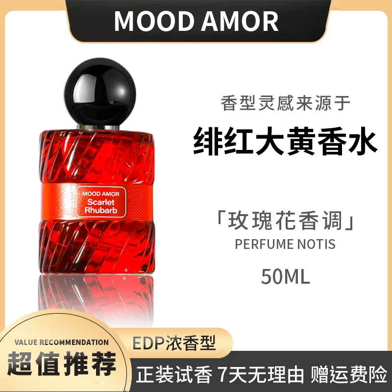 【绯红大黄】果香调/定制香精/50ml/EDP