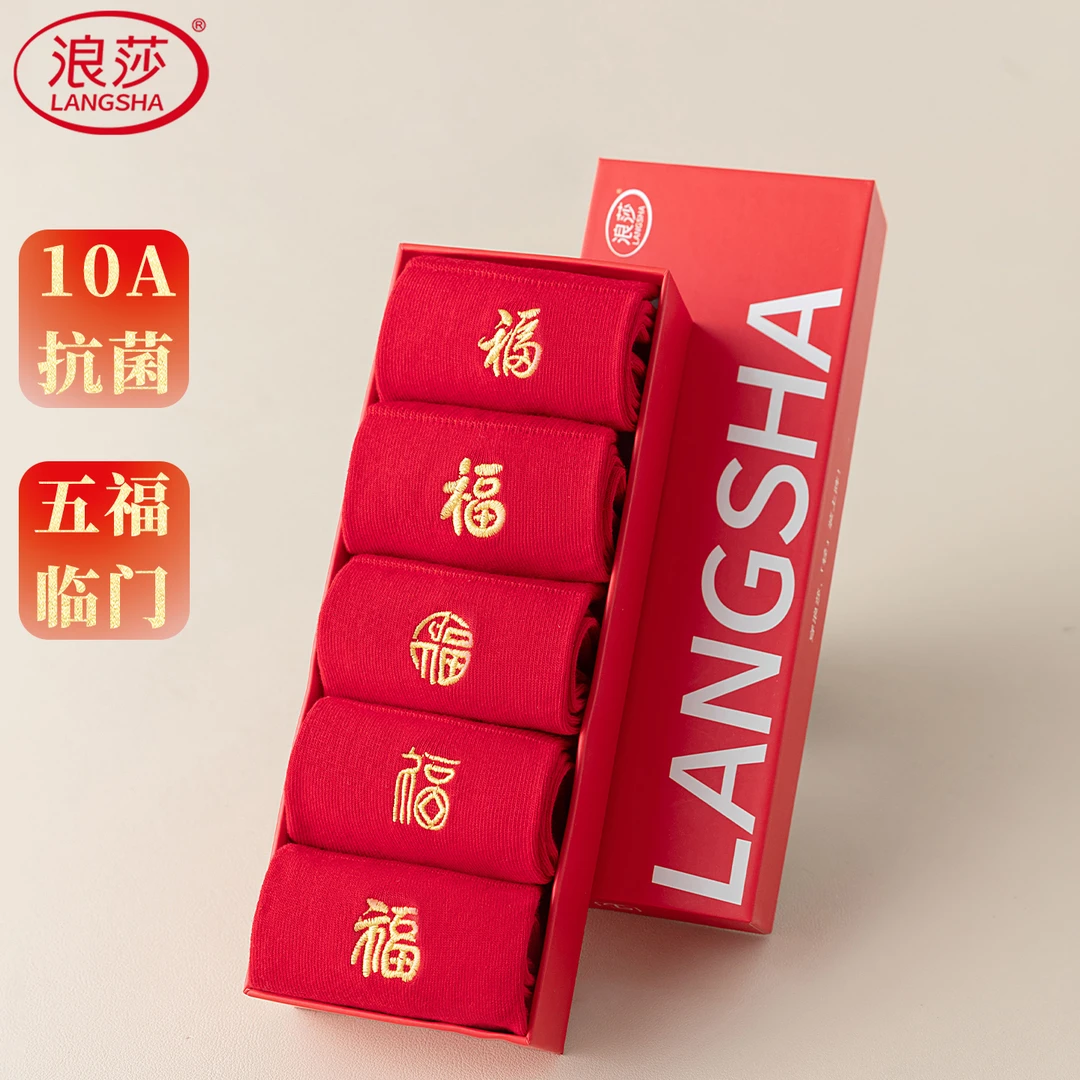 浪莎 5双礼盒五福临门红袜子男纯棉10A抗菌防臭本命年大红袜子女